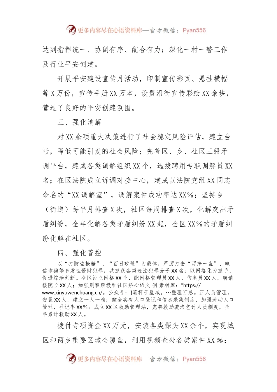 XX区2023年度综治和平安建设工作汇报.docx_第2页