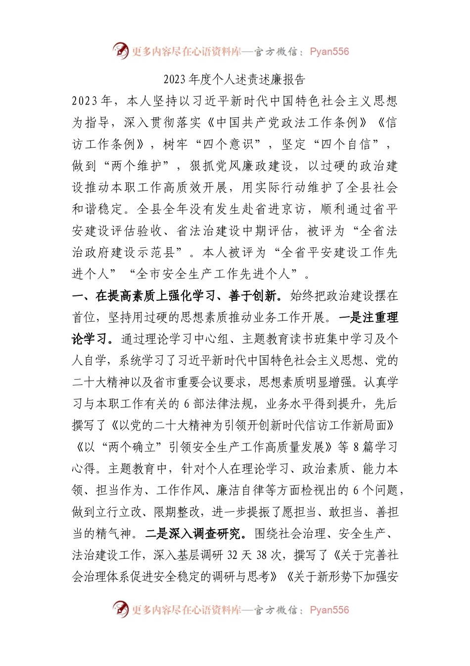 2023年度个人述责述廉报告范文.docx_第1页