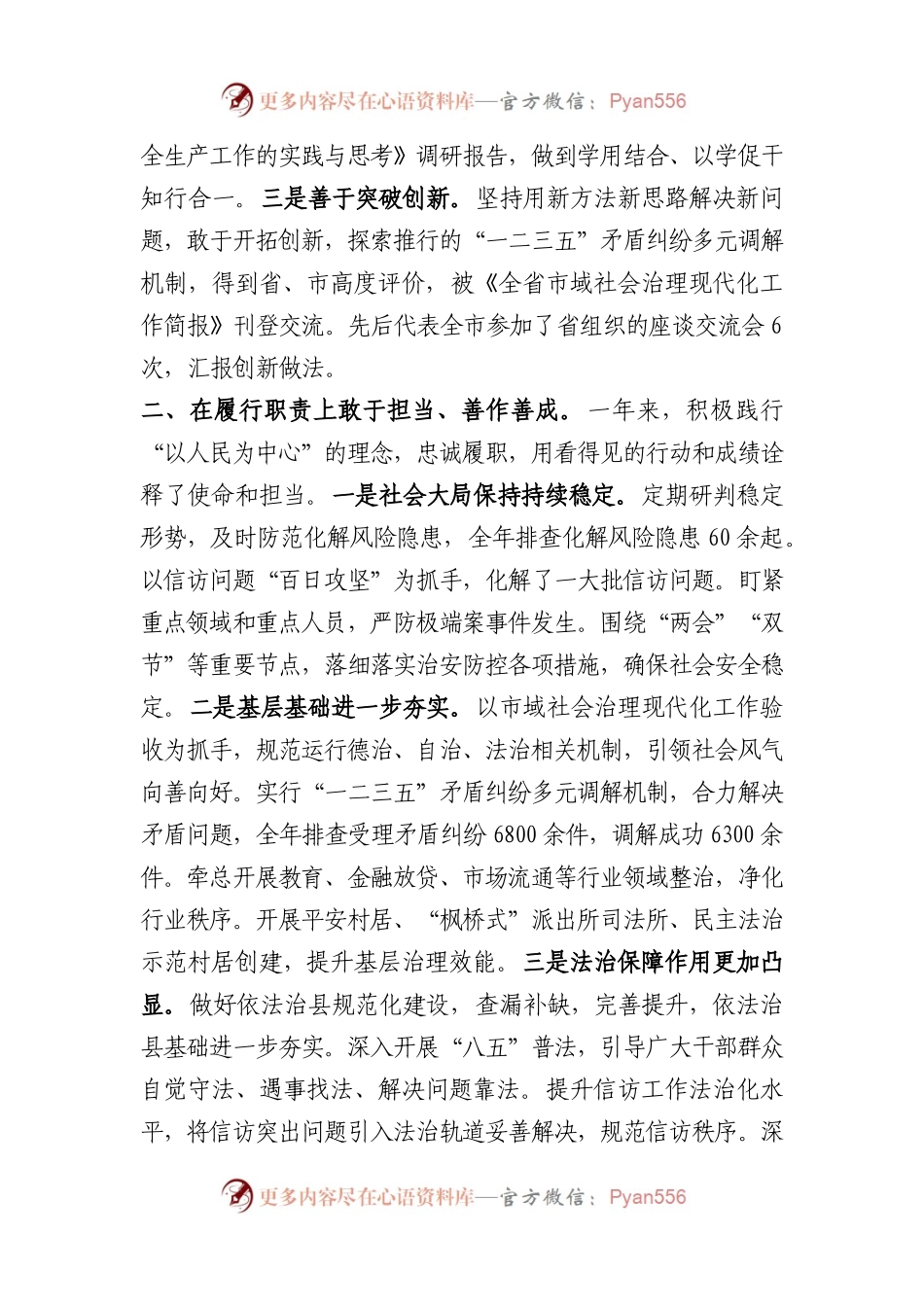 2023年度个人述责述廉报告范文.docx_第2页