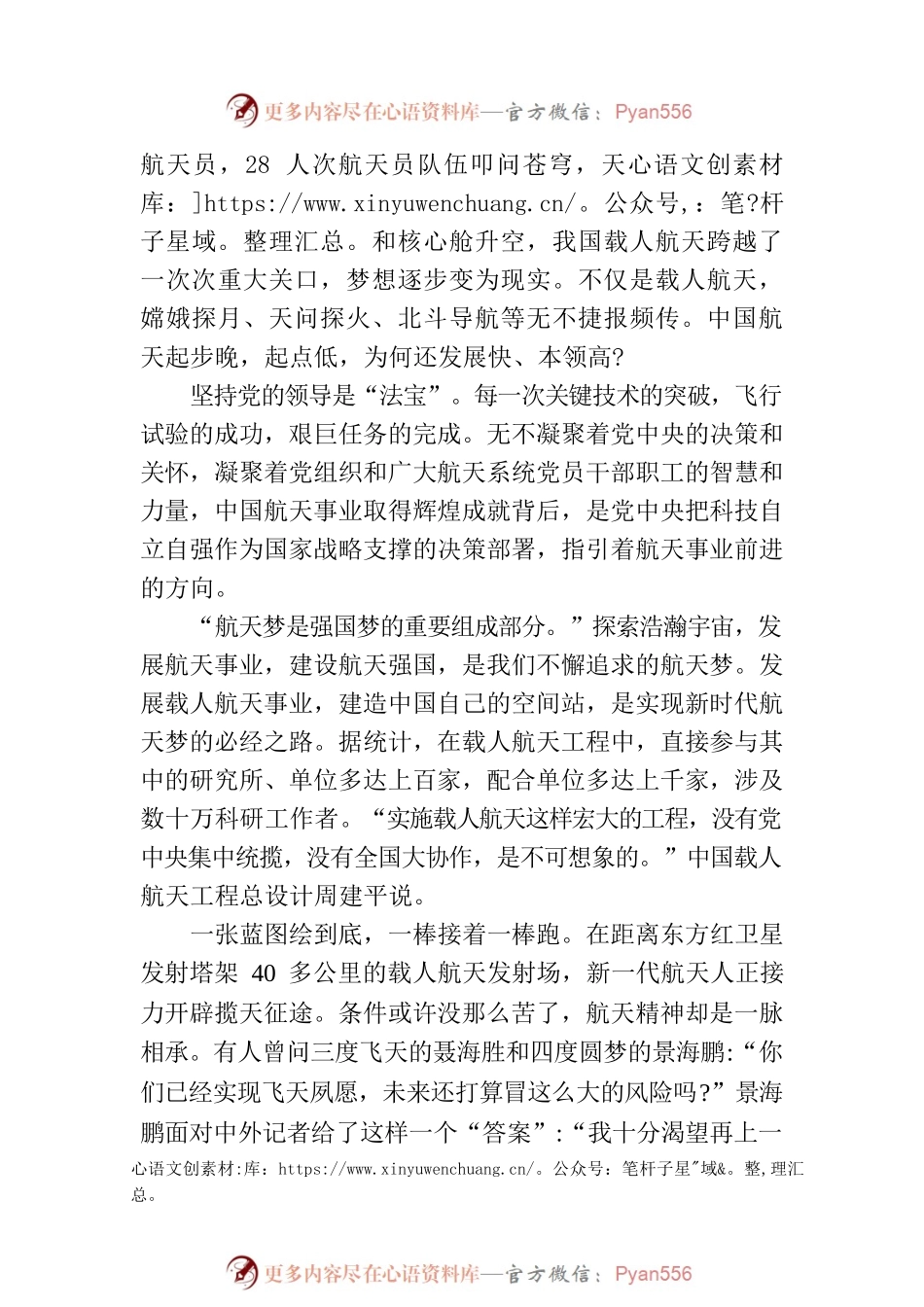 2023第二季度思想汇报之学习航天精神 关注航天发展(20230530).docx_第2页