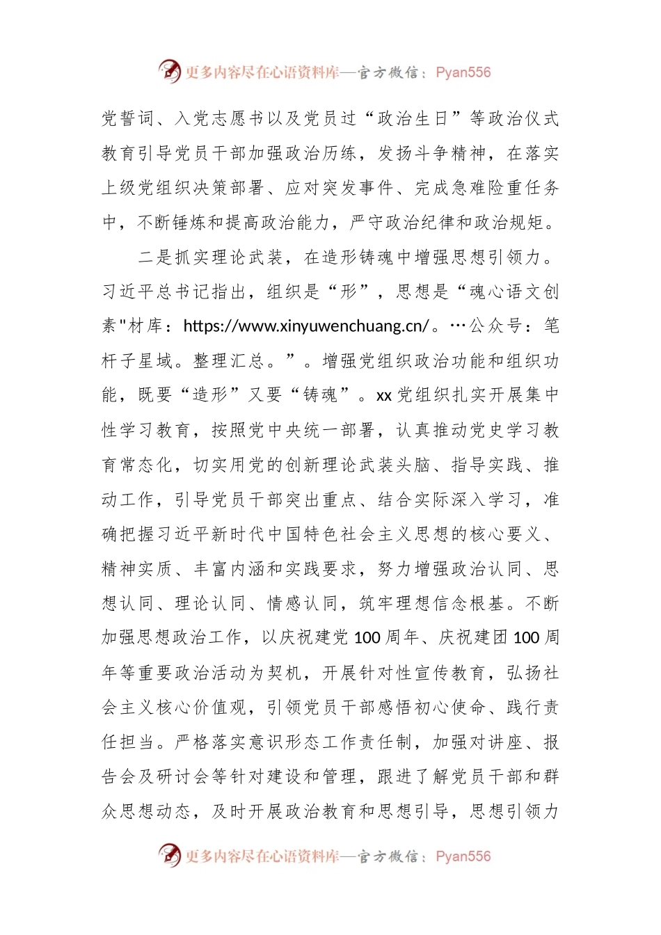 XX国企加强政治功能和组织功能工作总结.docx_第2页