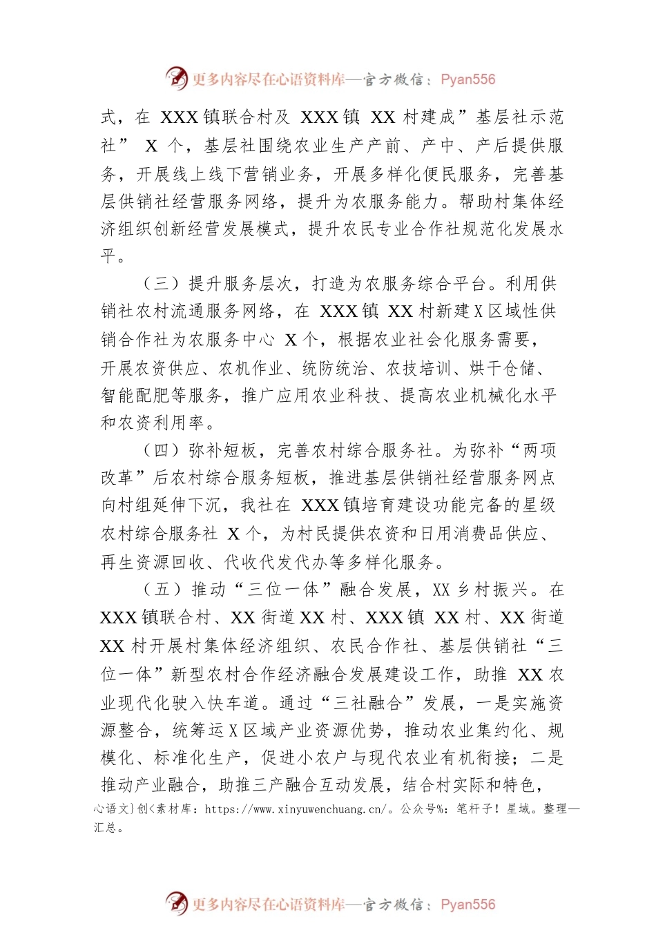 XX市供销合作社联合社2022年农业农村体制改革工作总结.docx_第2页