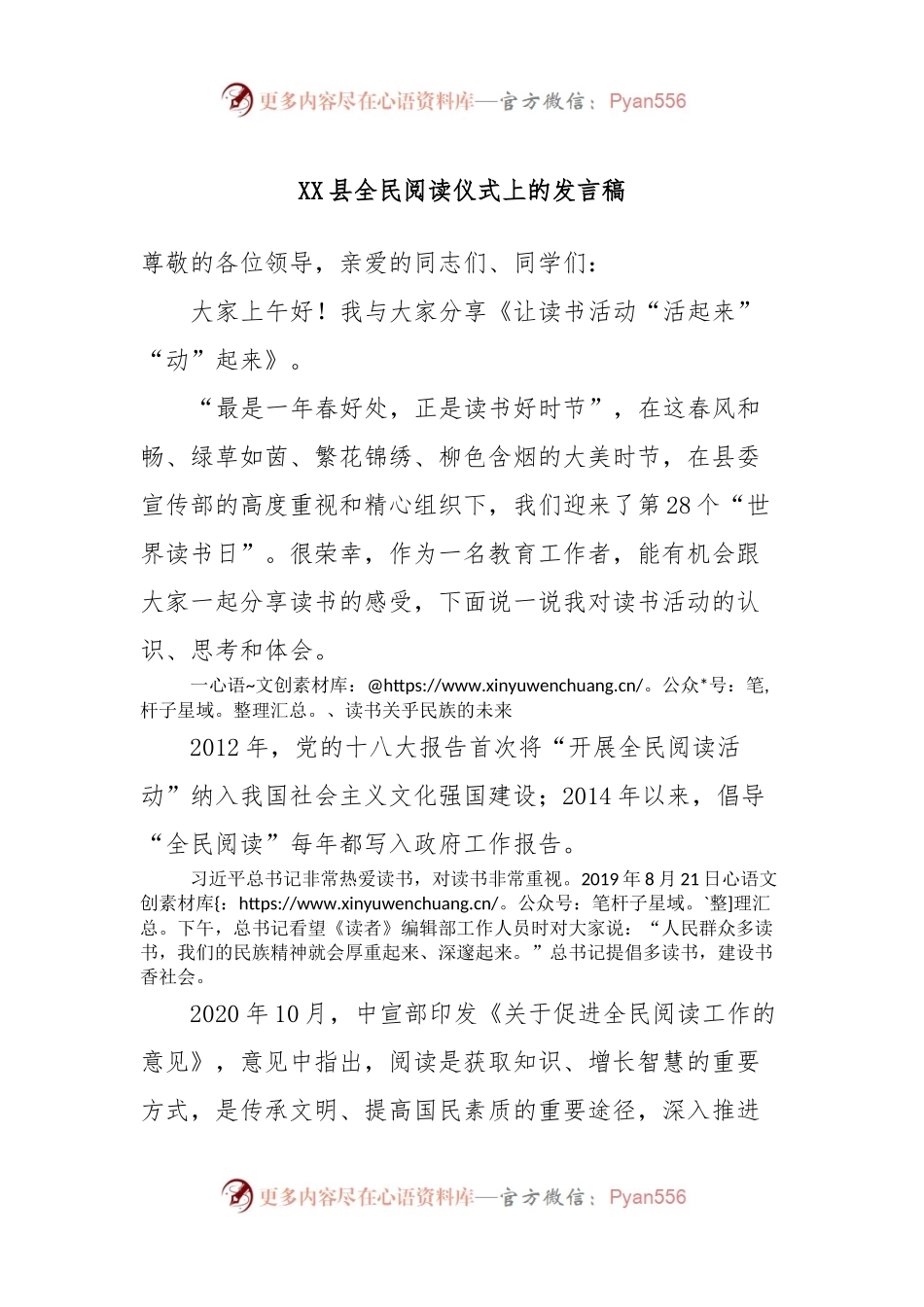 XX县全民阅读仪式上的发言稿.docx_第1页