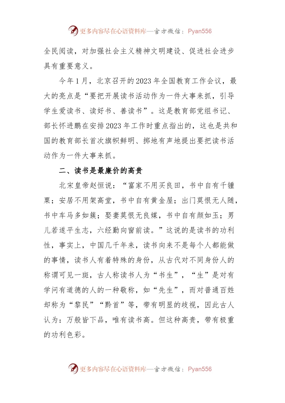XX县全民阅读仪式上的发言稿.docx_第2页