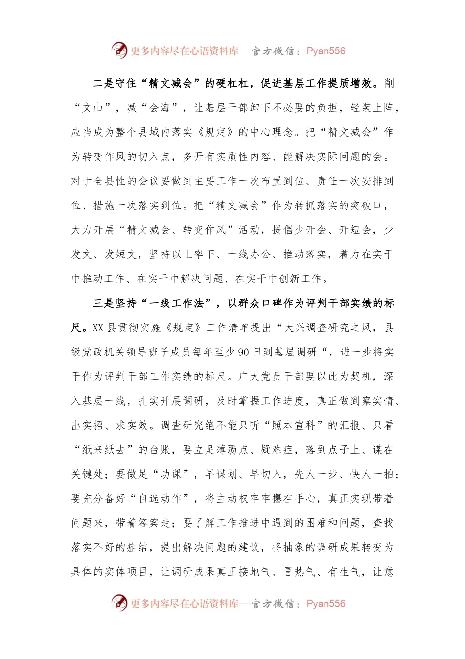 5篇推进作风革命加强机关效能建设专题研讨材料.docx_第2页