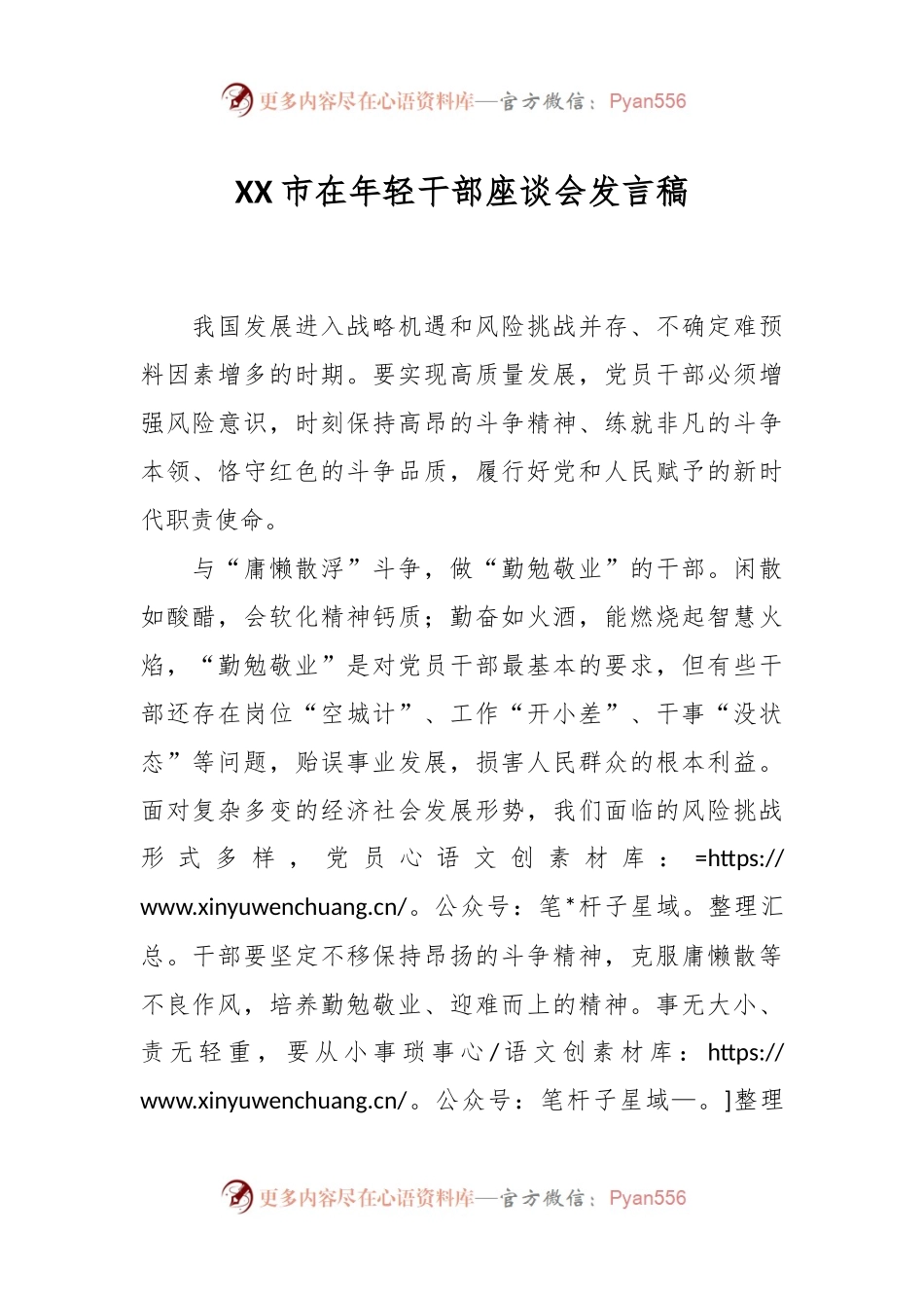 XX市在年轻干部座谈会发言稿.docx_第1页