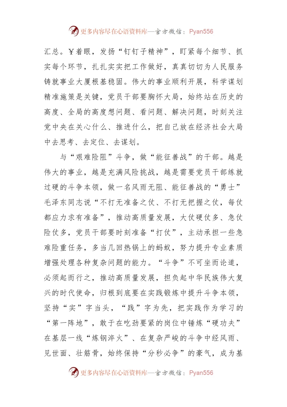 XX市在年轻干部座谈会发言稿.docx_第2页