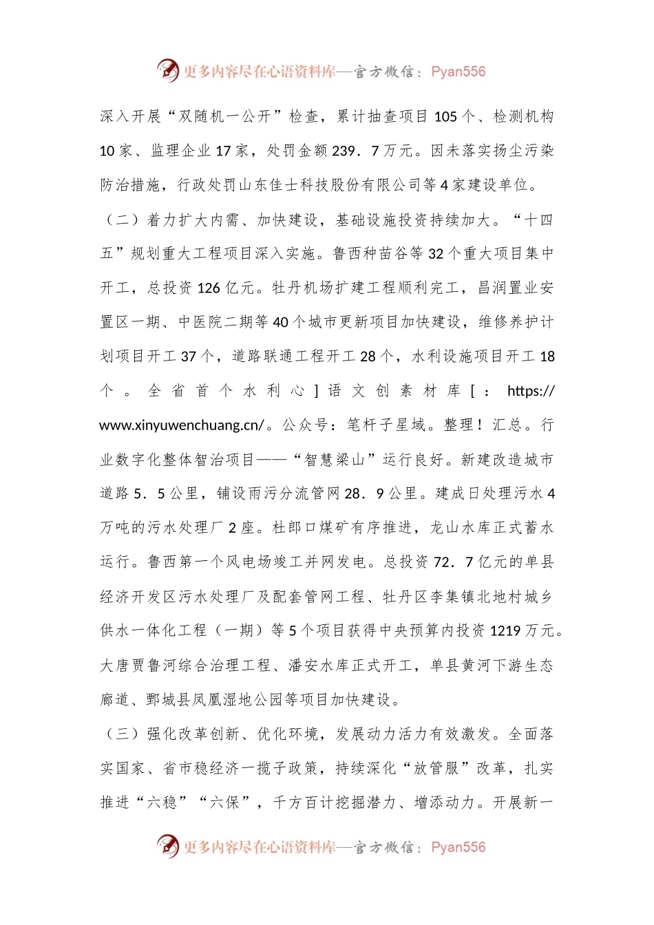 2024年上半年政府工作报告.docx_第2页