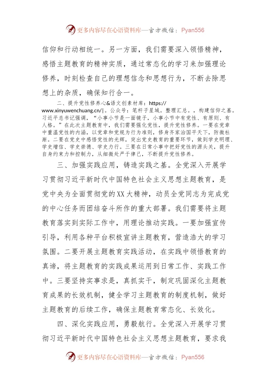2023年第二批主题教育研讨交流发言 (12).docx_第2页