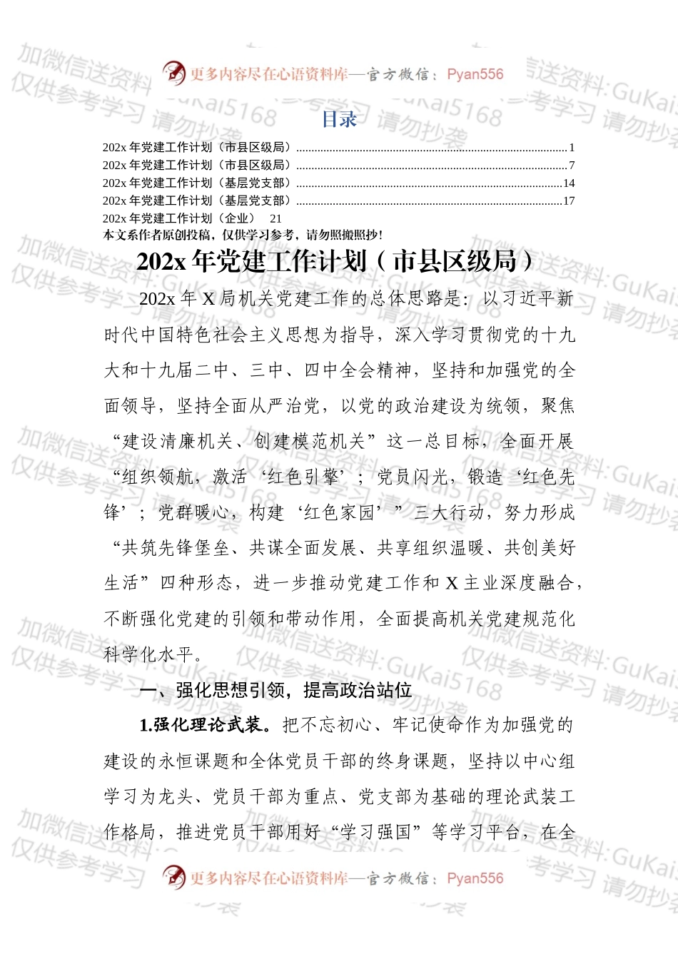 20xx党建工作计划5篇.docx_第1页