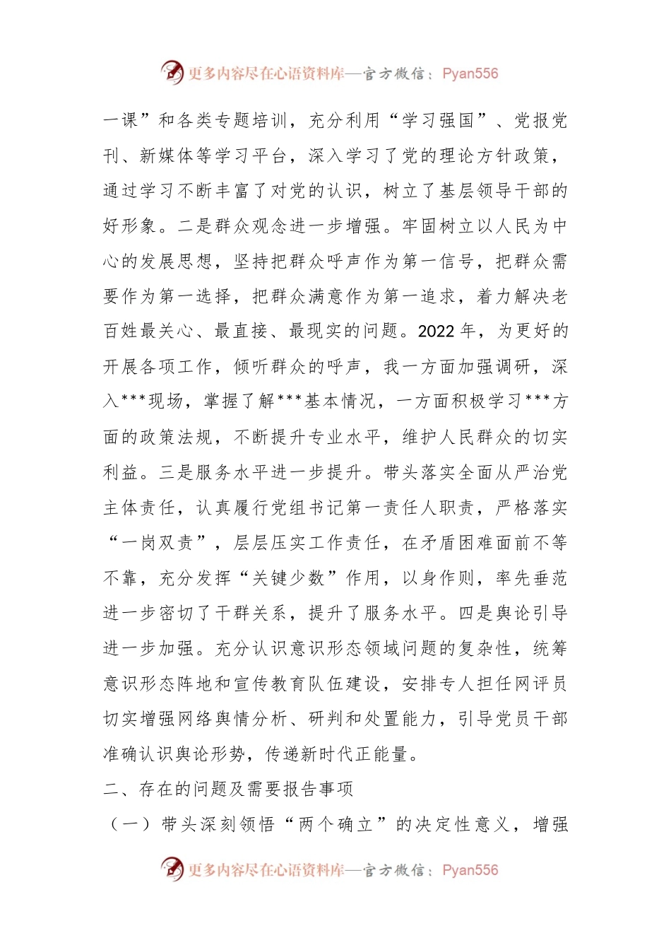 XX局民主生活会个人发言提纲（全文3846字）.docx_第2页
