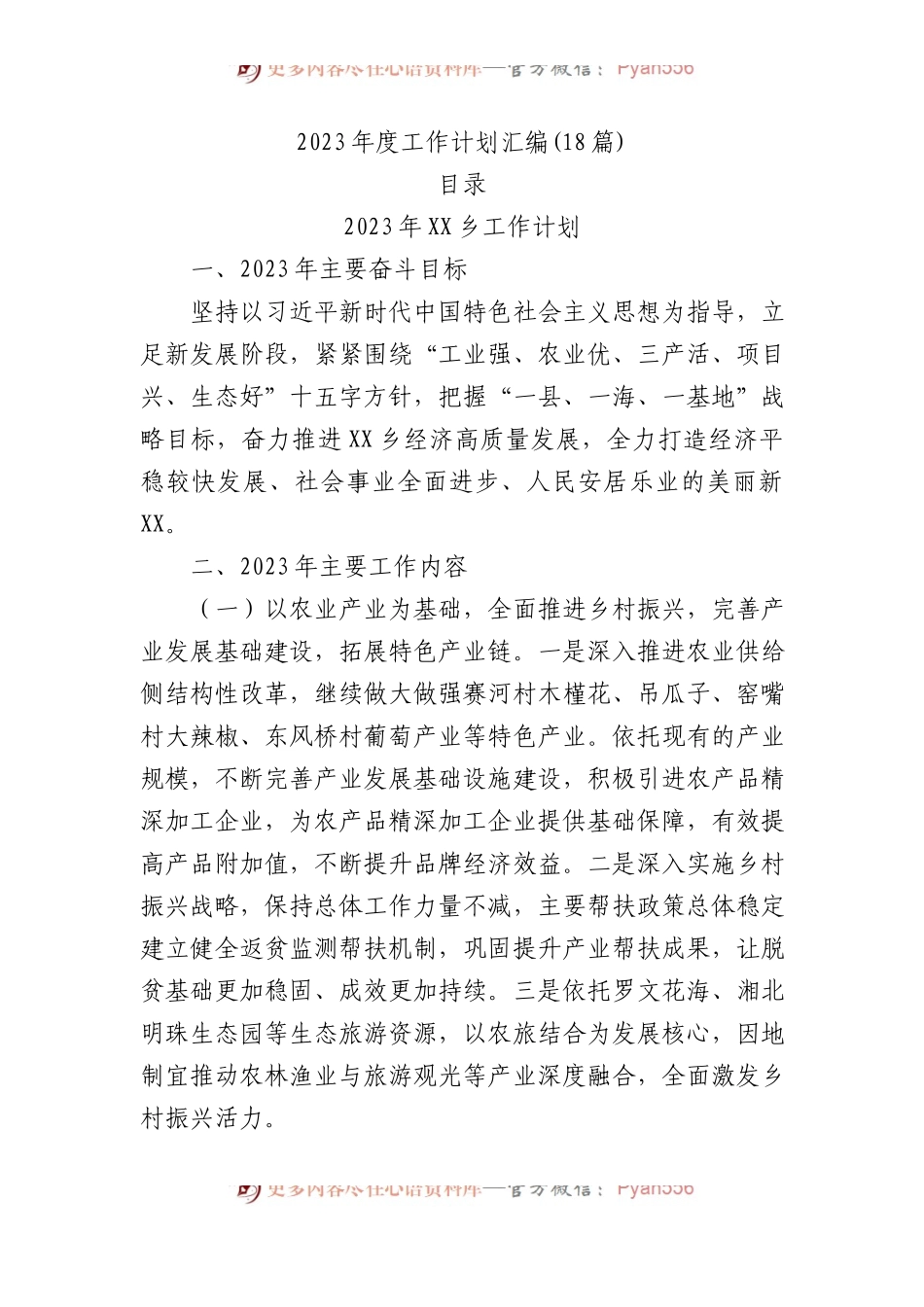 2023年度工作计划汇编（18篇）.docx_第1页