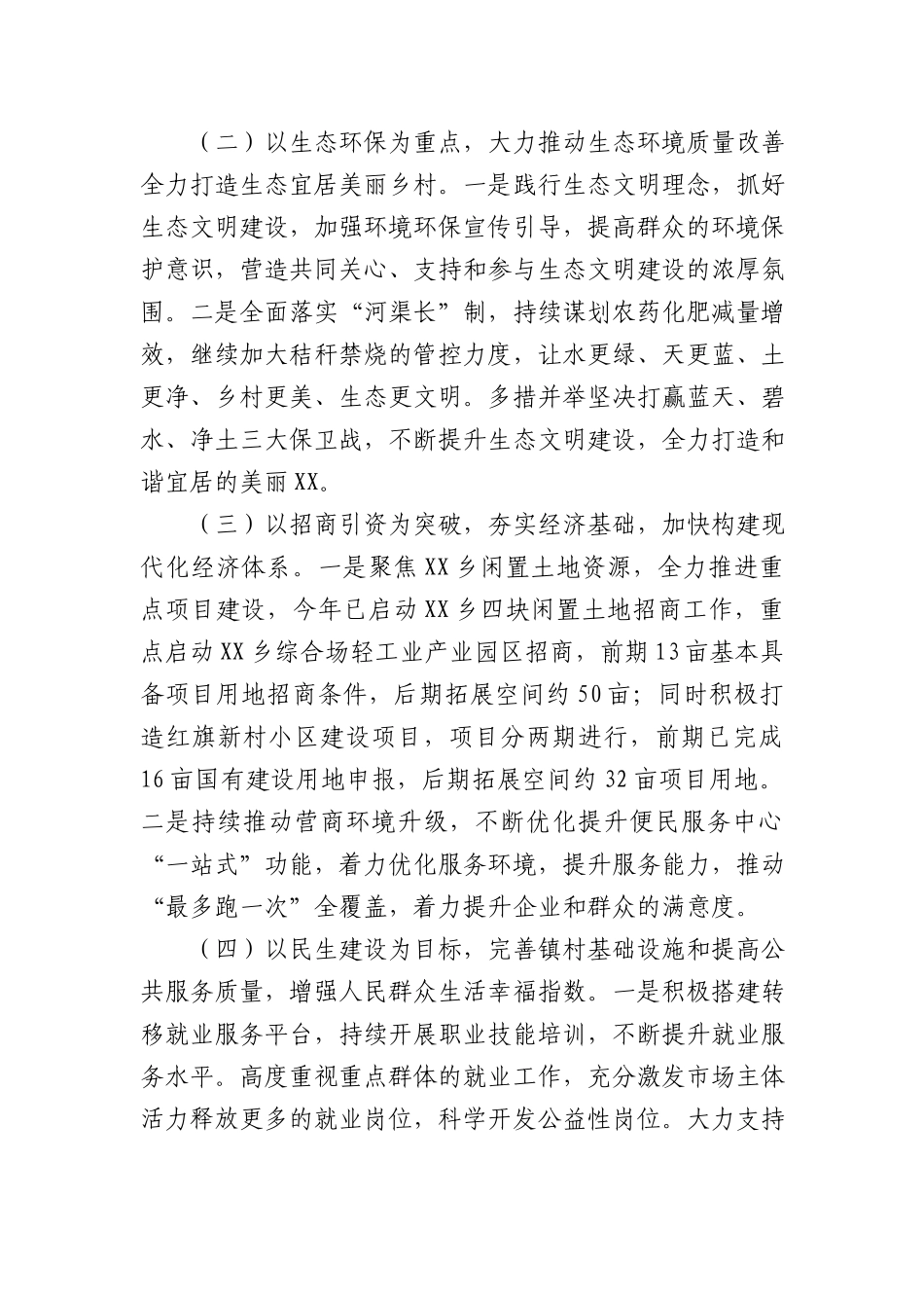 2023年度工作计划汇编（18篇）.docx_第2页