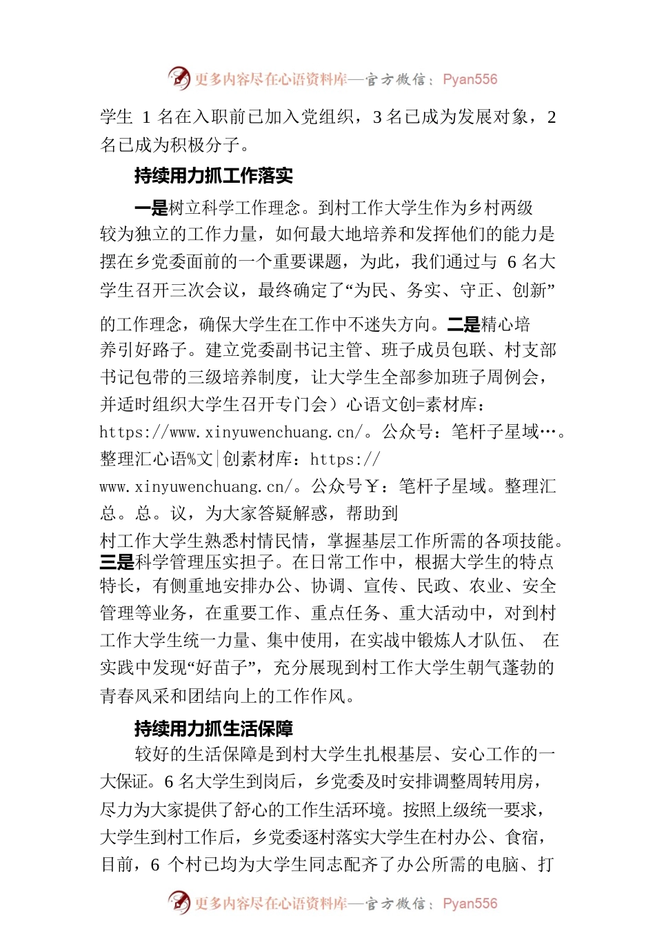 XX乡党委到村工作大学生管理经验交流材料（20230807）.docx_第2页