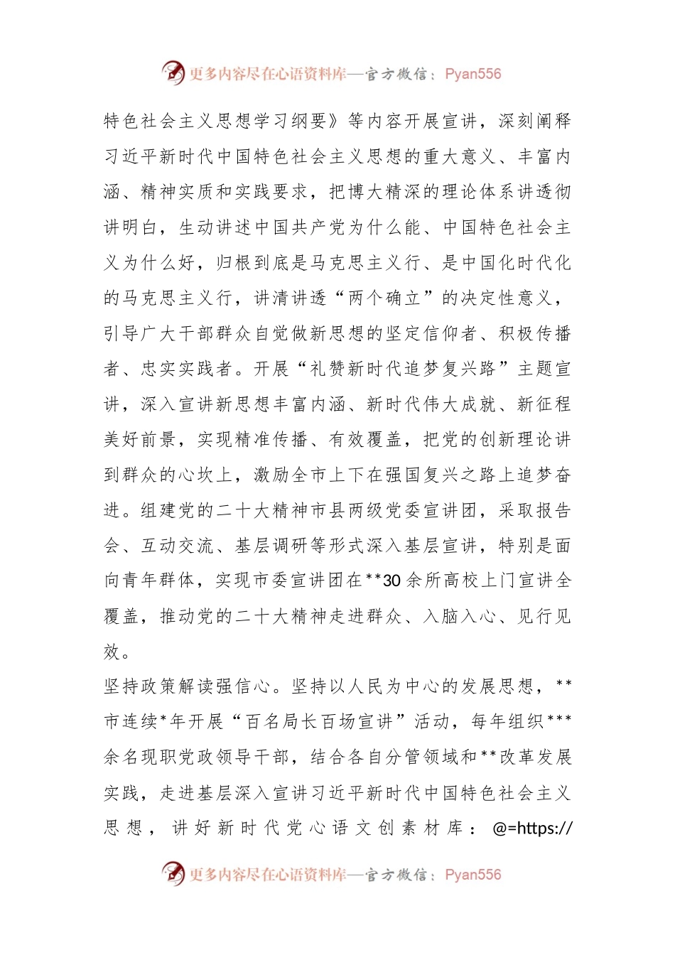 XX市委宣传部关于理论宣讲工作汇报.docx_第2页