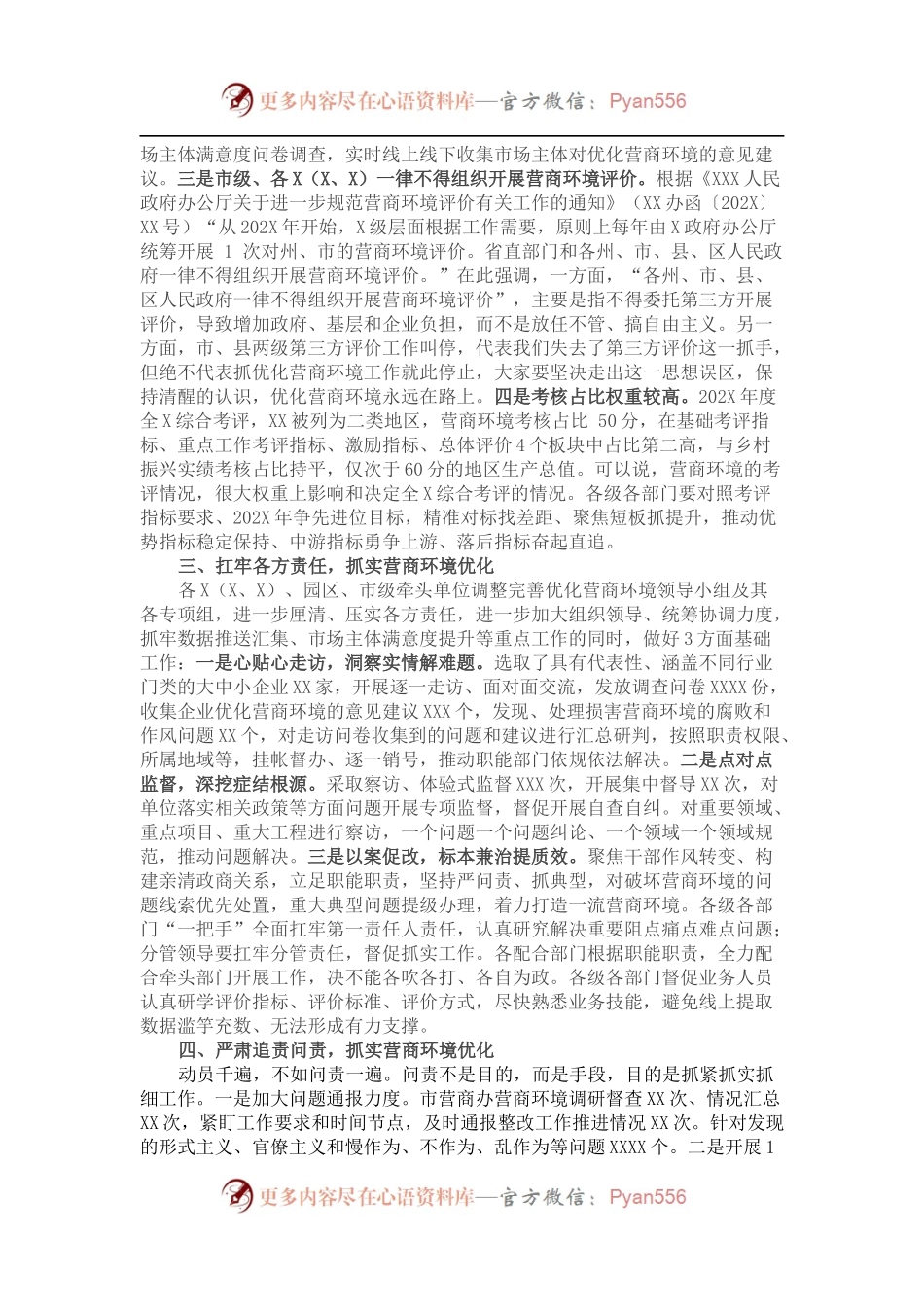 202X年营商环境整治工作总结.docx_第2页
