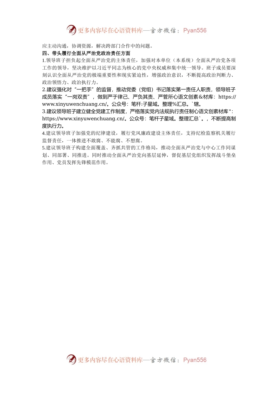 2024年度民主生活会对领导班子及班子成员的意见建议.docx_第2页