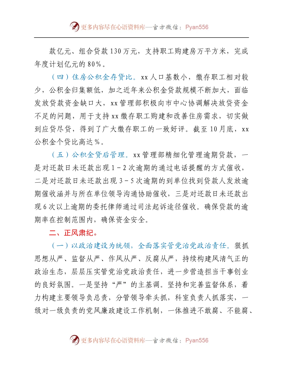 xx市住房公积金管理中心xx管理部2021年度工作情况总结.docx_第1页