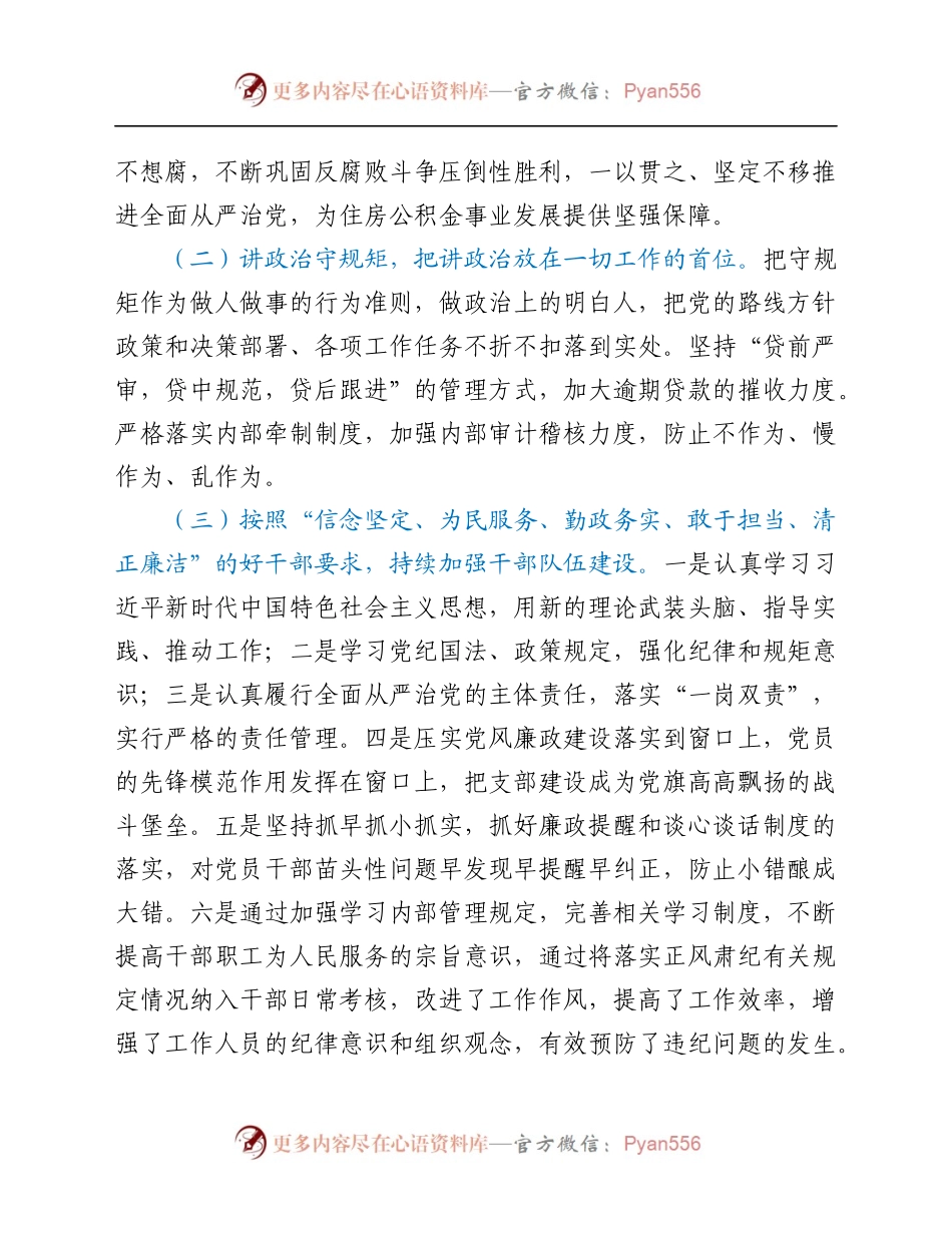 xx市住房公积金管理中心xx管理部2021年度工作情况总结.docx_第2页
