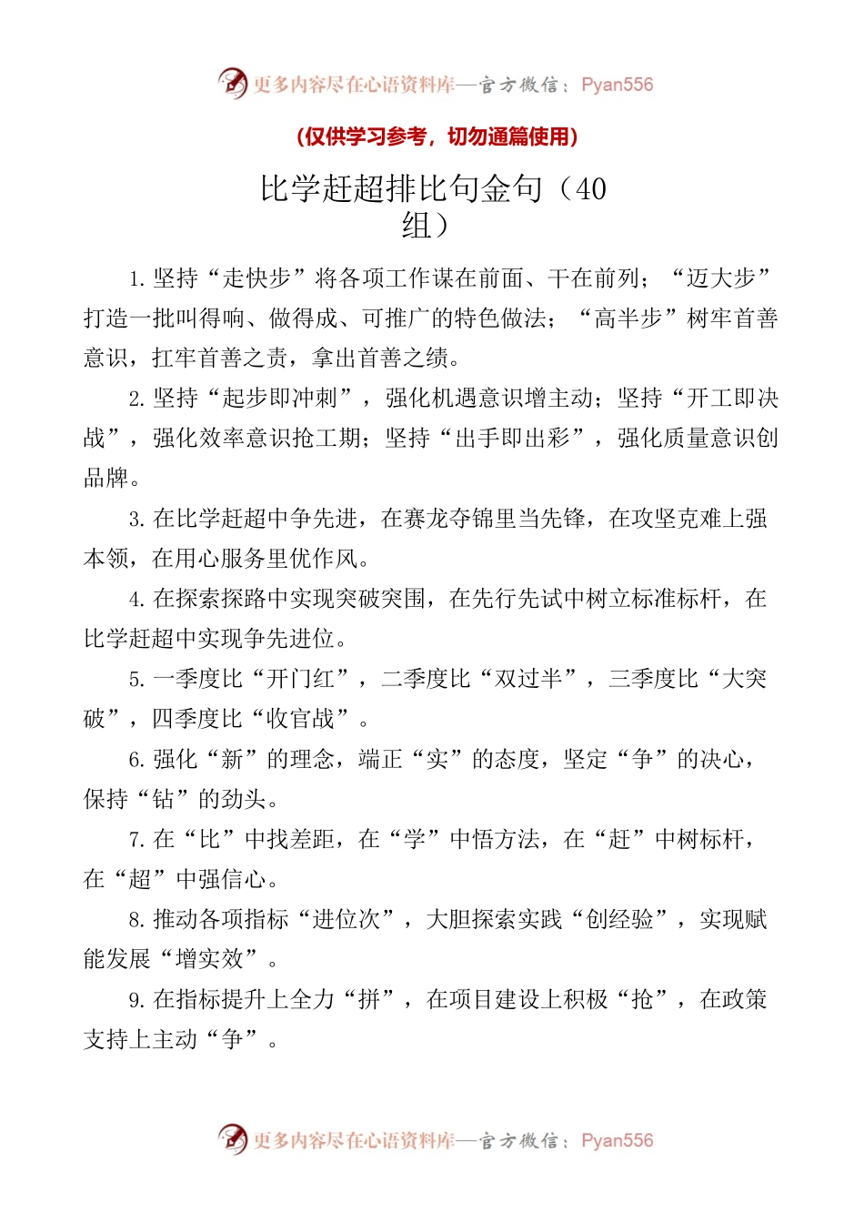 40组比学赶超排比句金句编号23070604.docx_第1页