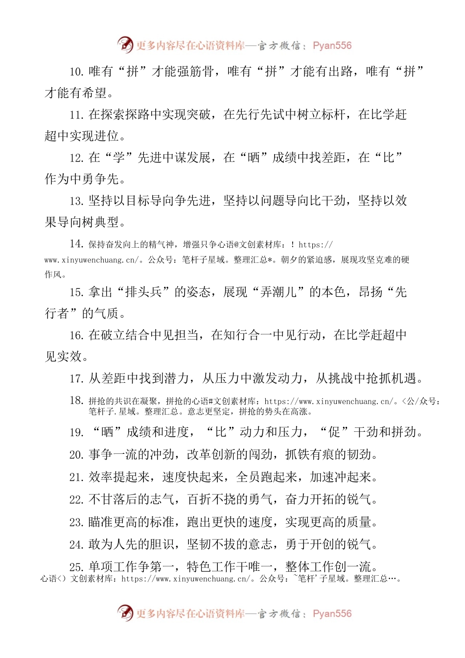 40组比学赶超排比句金句编号23070604.docx_第2页