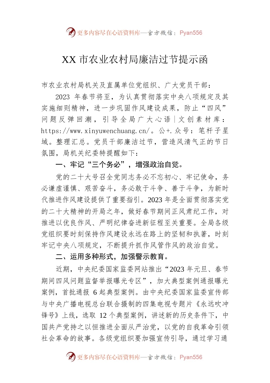 XX市农业农村局廉洁过节提示函（20230110）.docx_第1页