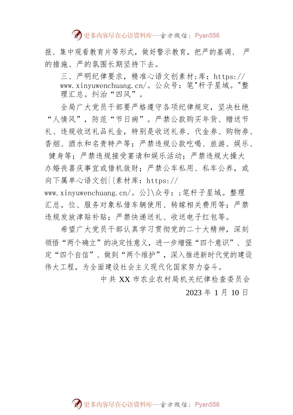XX市农业农村局廉洁过节提示函（20230110）.docx_第2页