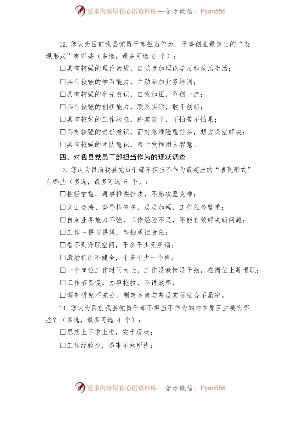 xx县激励干部担当作为调查问卷.docx_第2页
