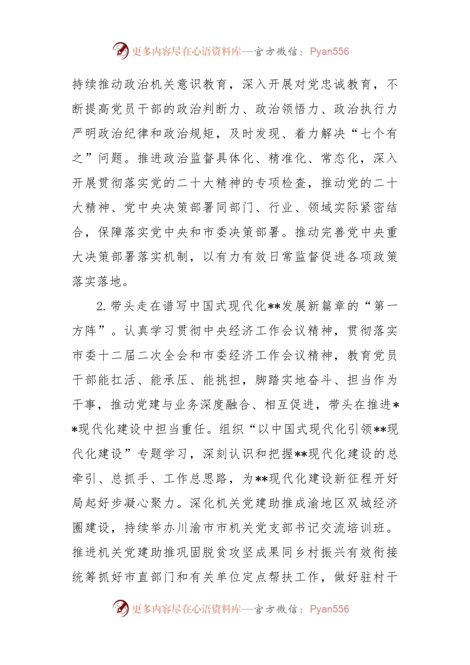 2023年市直机关党建工作计划要点.docx_第2页