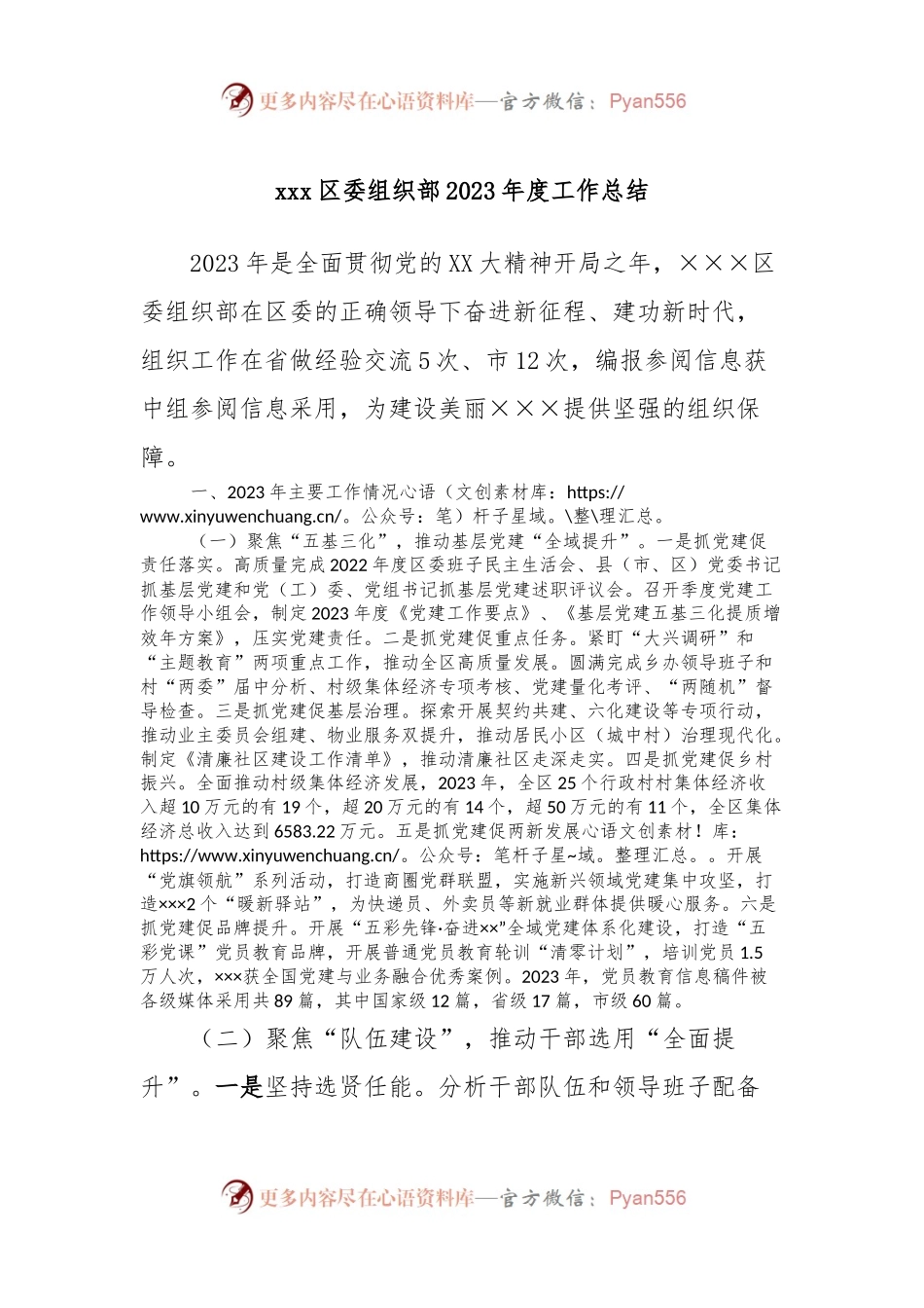 xxx区委组织部2023年度工作总结.docx_第1页