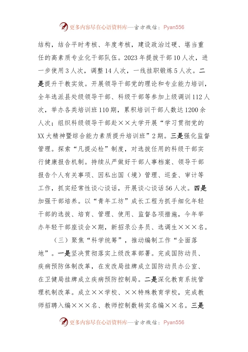 xxx区委组织部2023年度工作总结.docx_第2页