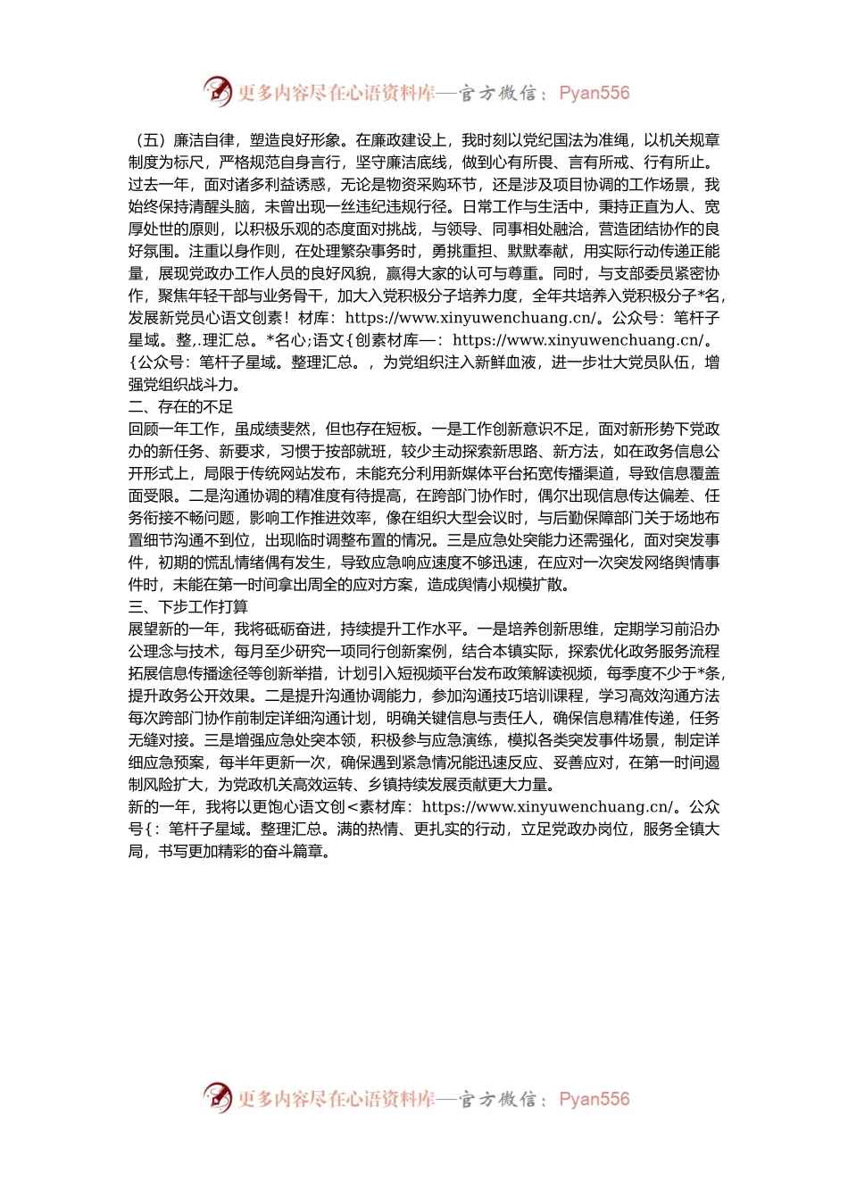 2024年乡镇党政办工作人员年度工作总结.docx_第2页