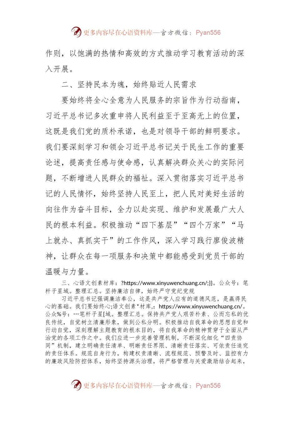 2023年第二批主题教育交流研讨发言提纲 (14).docx_第2页