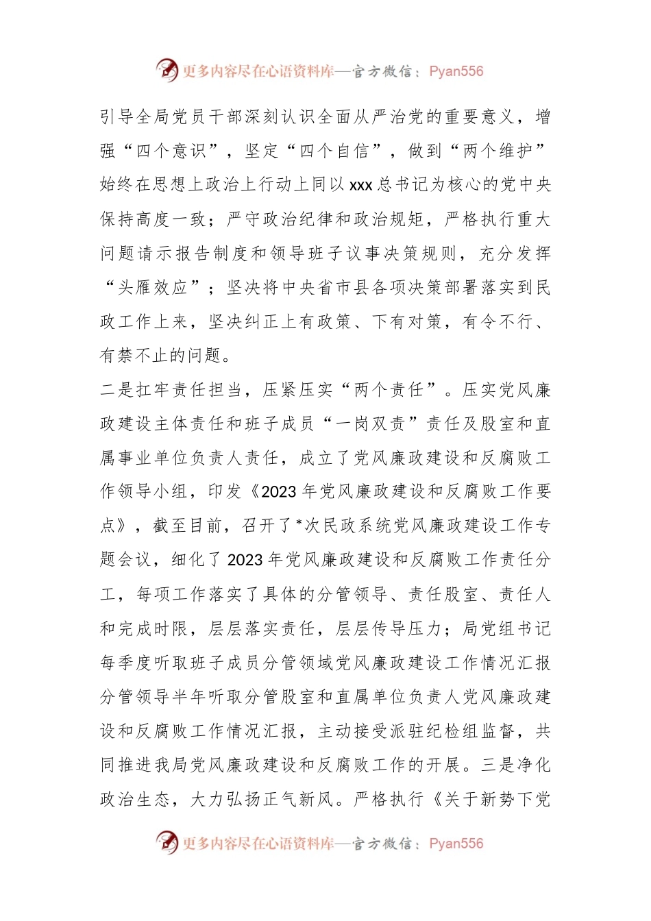 XX县民政局2023年上半年党建工作总结.docx_第2页