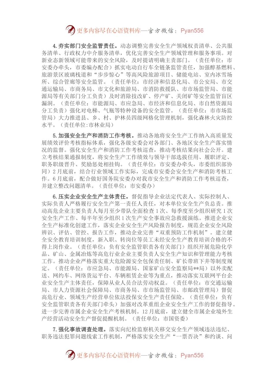 2023年安全生产工作要点.docx_第2页