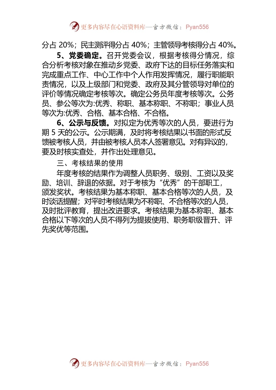 XX乡干部职工2022年工作考核方案.docx_第2页