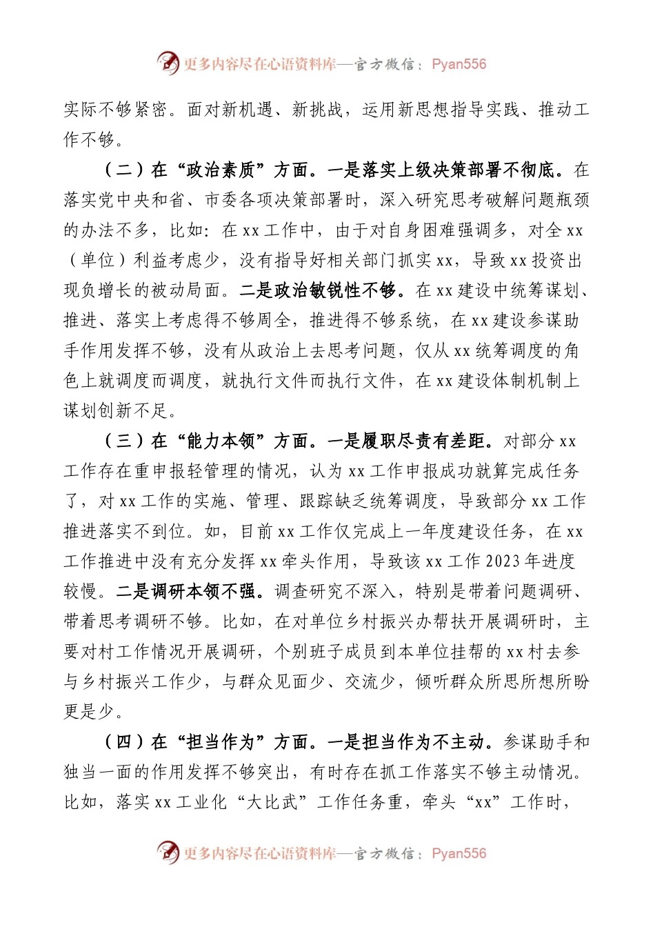 3篇班子对照检查2023年专题民主生活会班子对照检查材料检视剖析主要发言提纲.docx_第2页