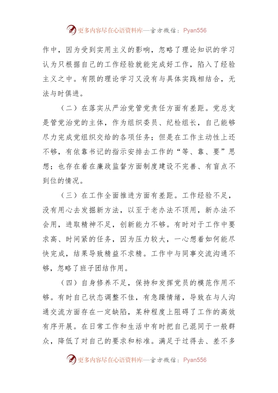 2023年第二批主题教育个人对照检查材料.docx_第2页