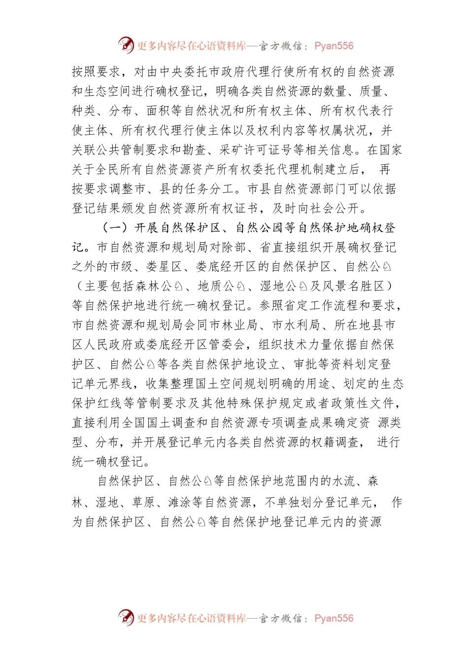 com.wodeabc.xrf@娄底市自然资源统一确权登记工作实施方案.docx_第2页
