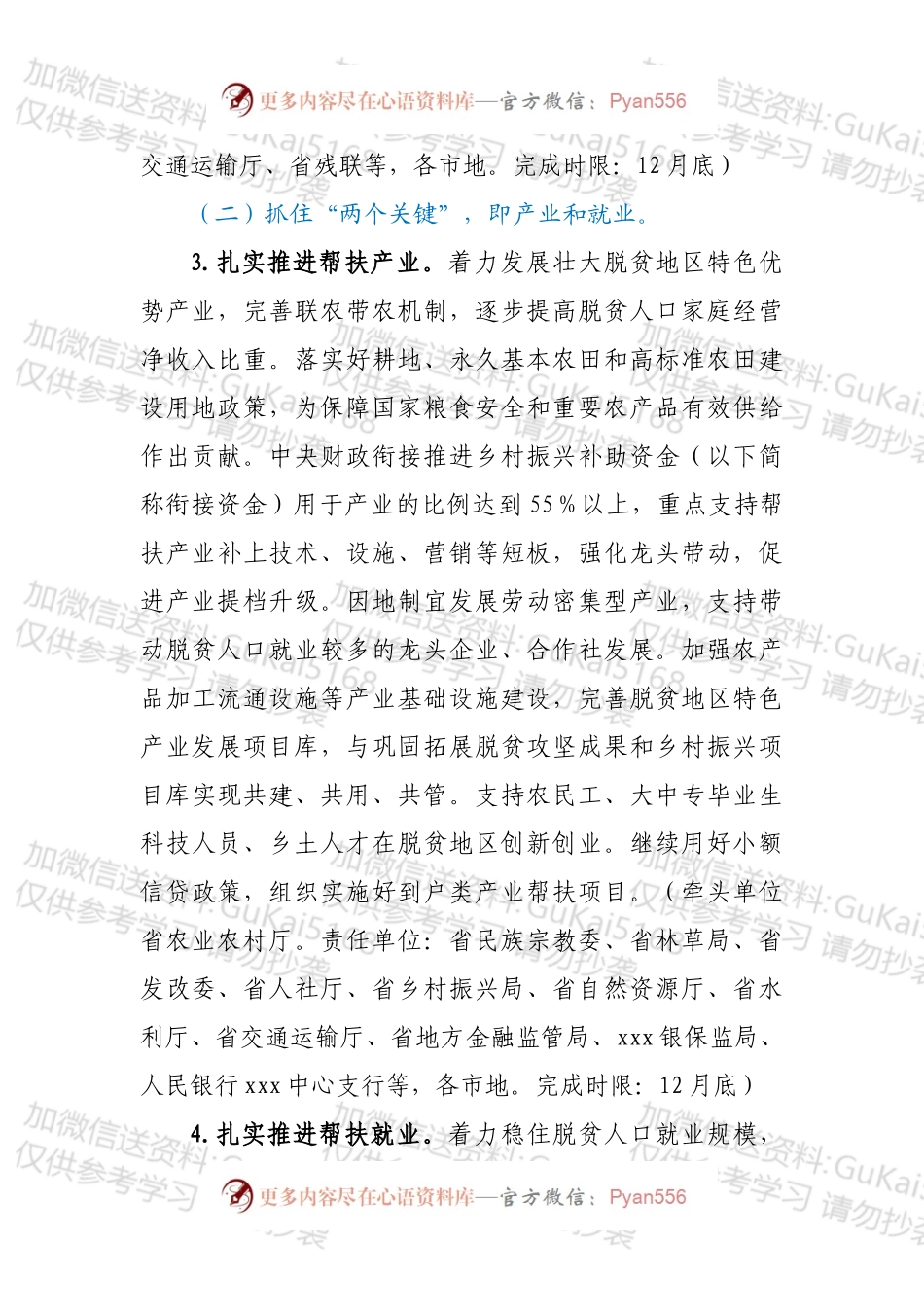 xxx省2022年巩固拓展脱贫攻坚成果同乡村振兴有效衔接工作责任分工方案.docx_第2页
