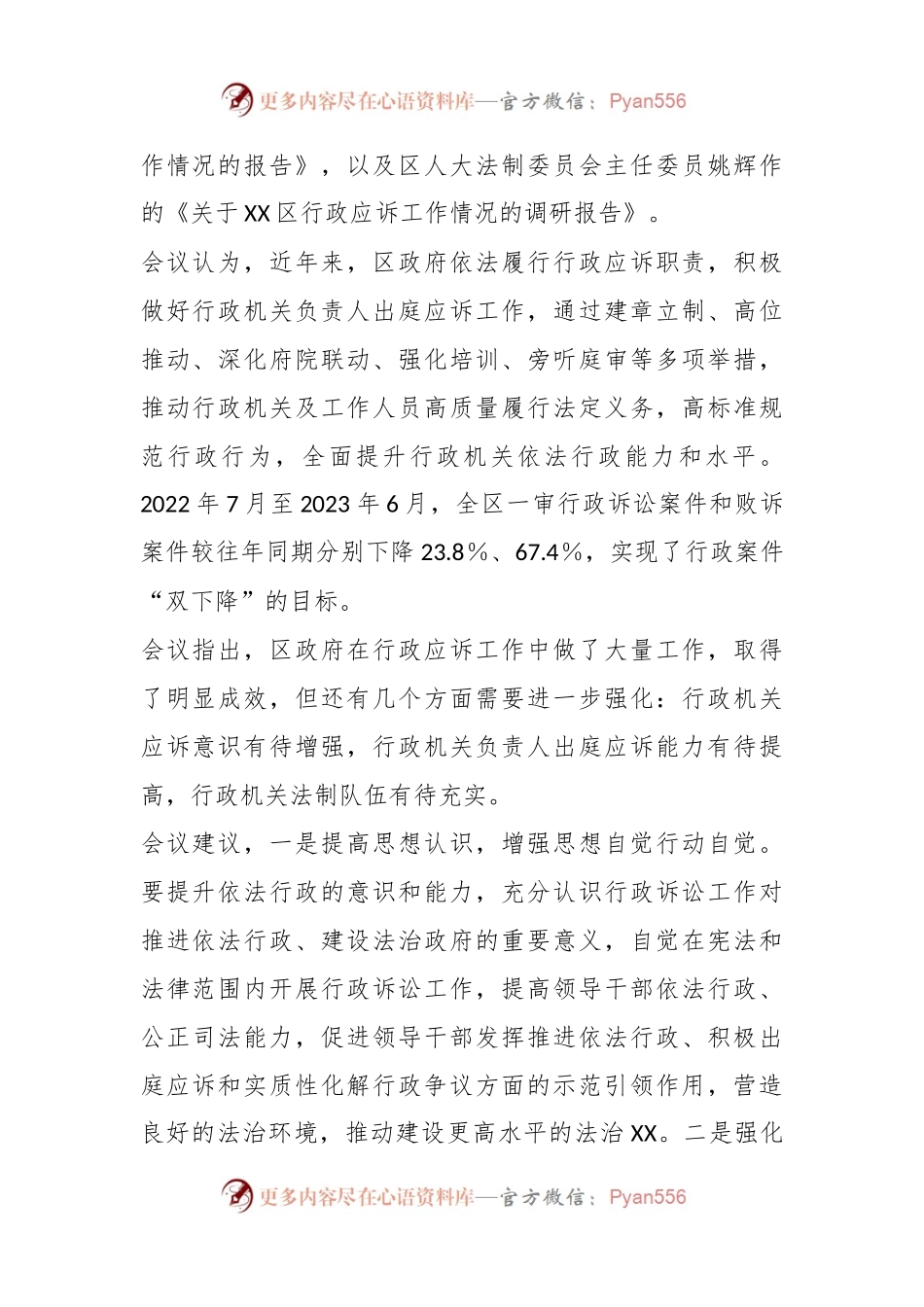 XX区人民代表大会常务委员会主任会议纪要.docx_第2页