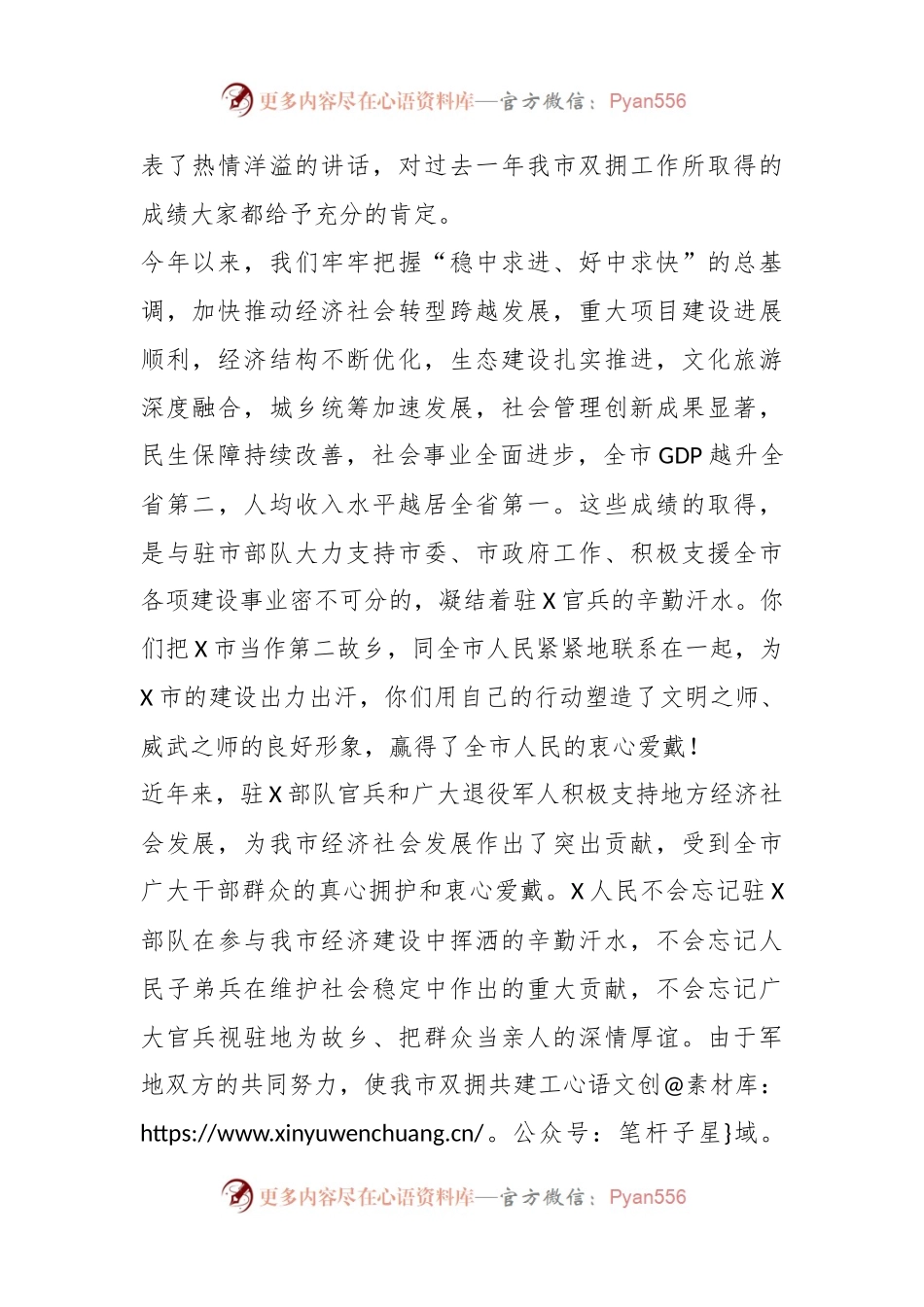 XX市委书记在“八一”建军节党政军座谈会上的讲话.docx_第2页