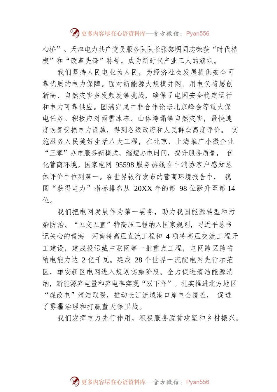 20XX年国家电网有限公司总经理新年贺词.docx_第2页