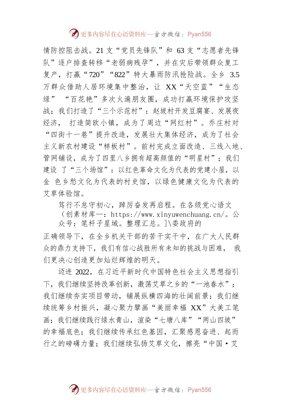 XX乡2022年元旦贺词.docx_第2页