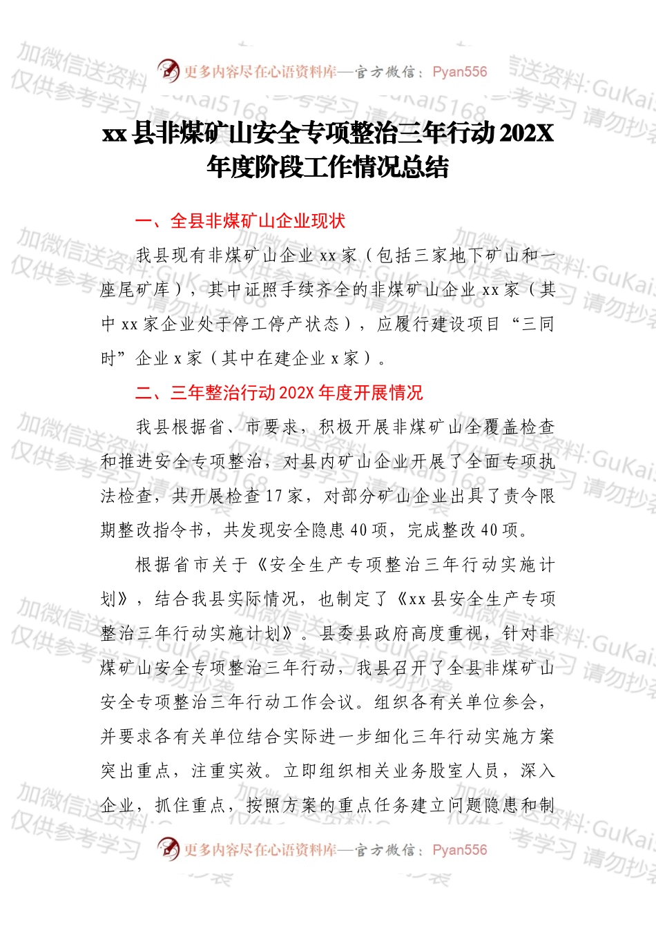 xx县非煤矿山安全专项整治三年行动202X年度阶段工作情况总结.docx_第1页