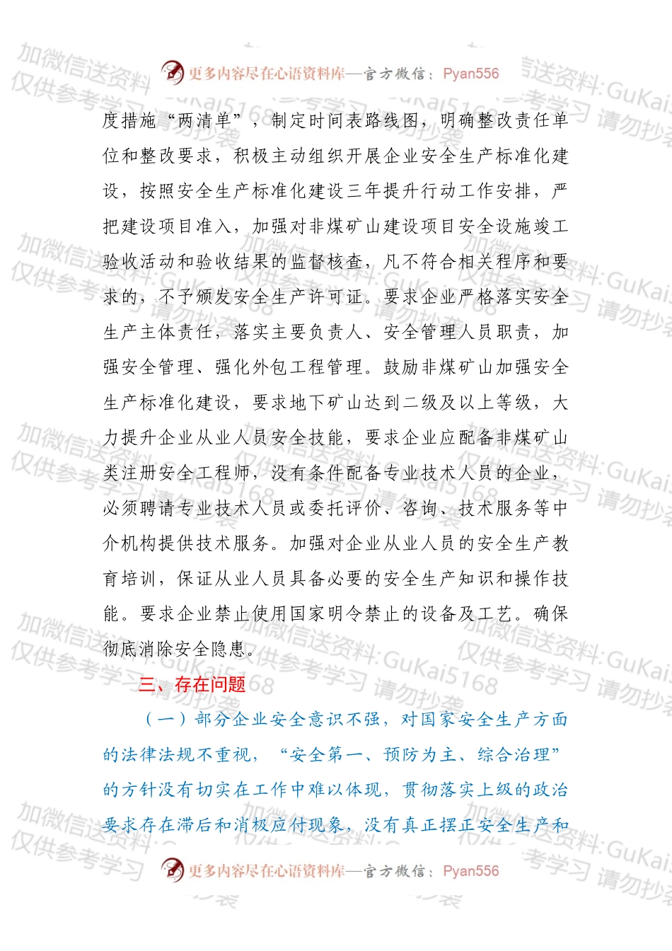 xx县非煤矿山安全专项整治三年行动202X年度阶段工作情况总结.docx_第2页