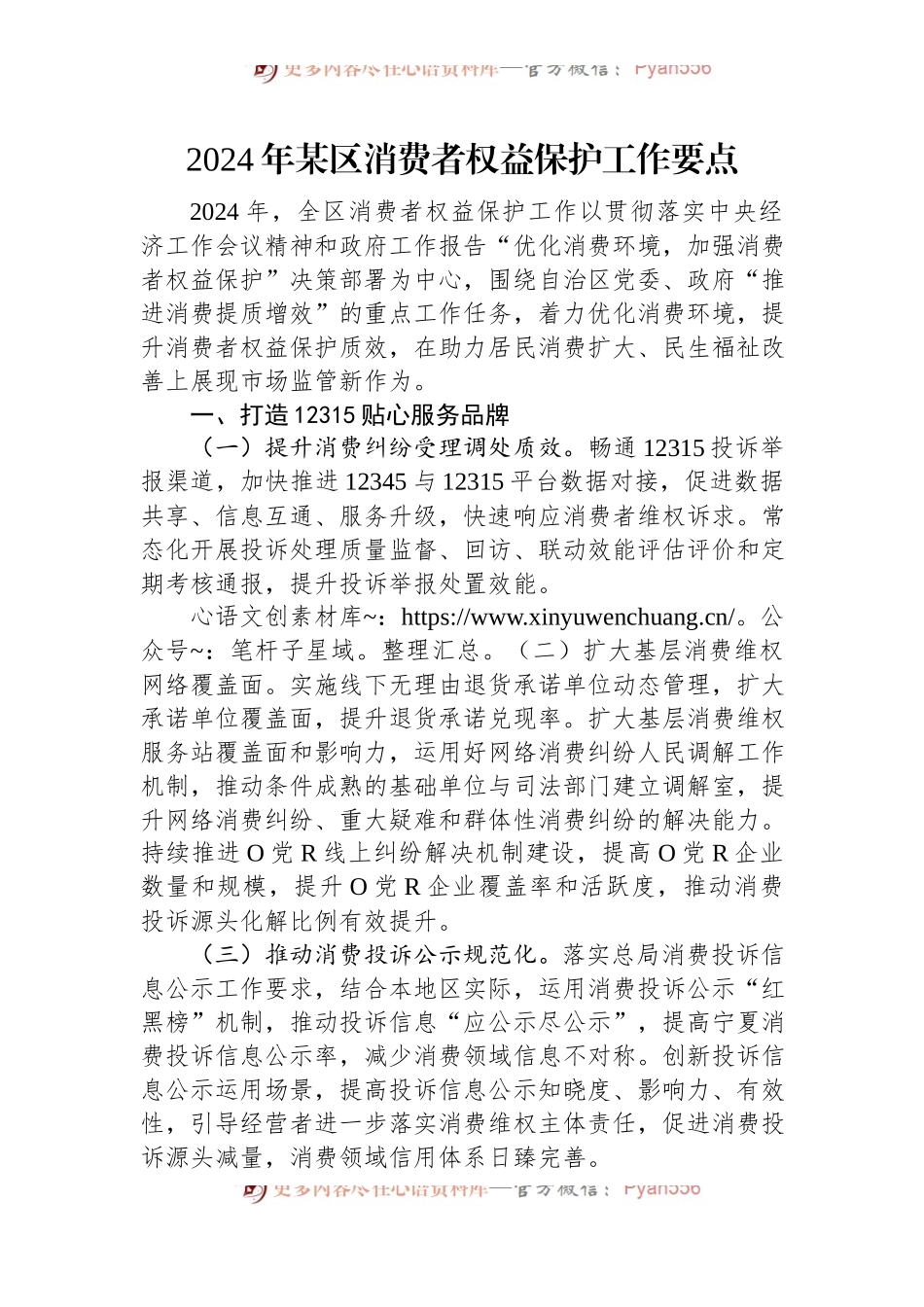2024年某区消费者权益保护工作要点.docx_第1页