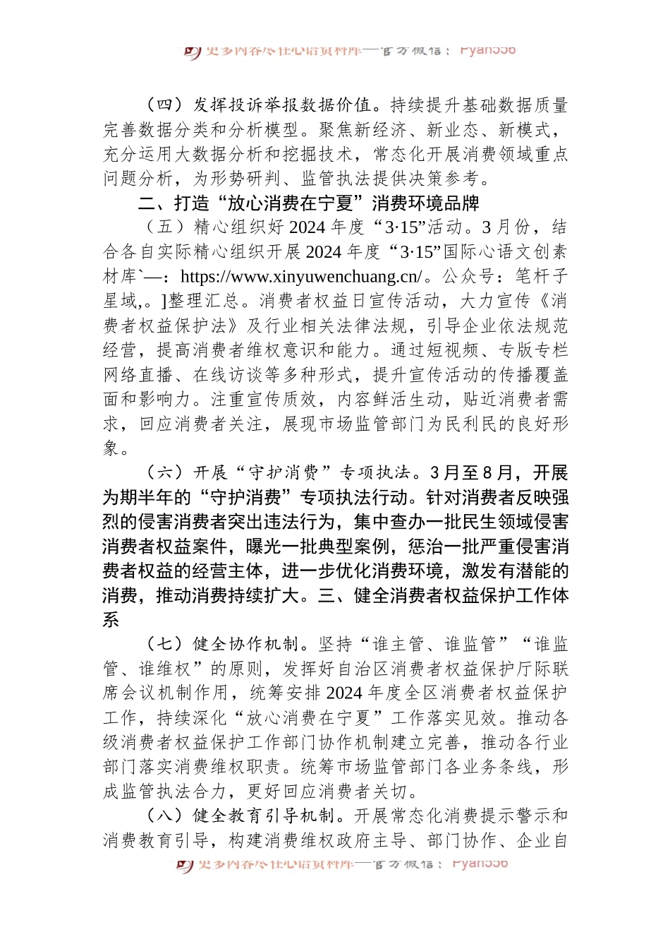 2024年某区消费者权益保护工作要点.docx_第2页