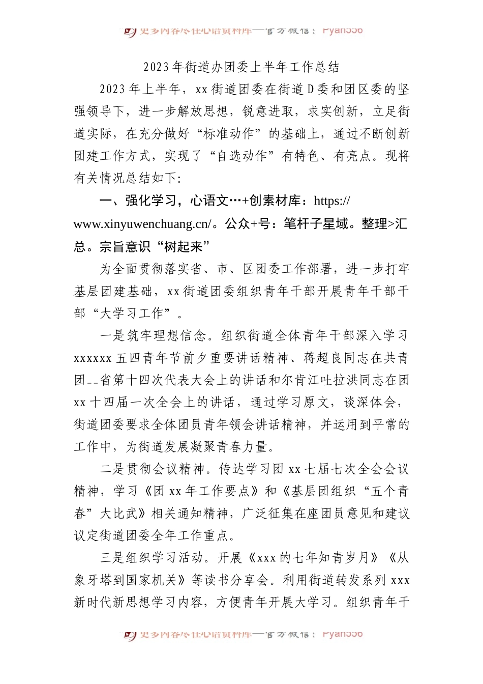 2023年街道办团委上半年工作总结3000字.docx_第1页