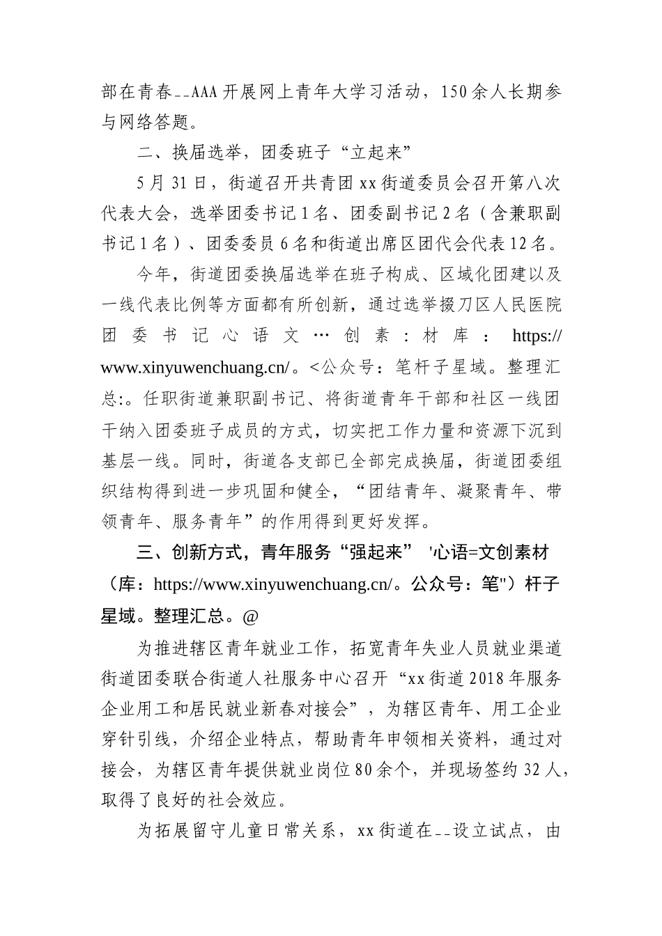 2023年街道办团委上半年工作总结3000字.docx_第2页